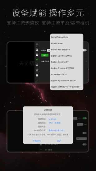 asiair攝影appv1.9