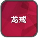 龙戒安卓版(手机角色扮演游戏) v1.2.0 Android版