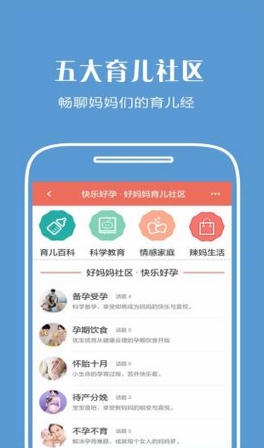 好妈妈育儿手机app