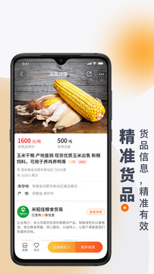 找粮appv1.2.0