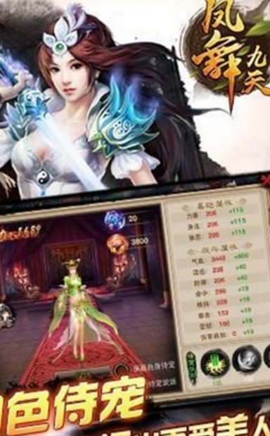 ﻿凤舞九天Android版