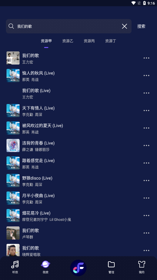 Fly音乐App下载1.1.0