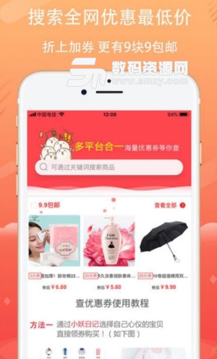 小妖日记app下载