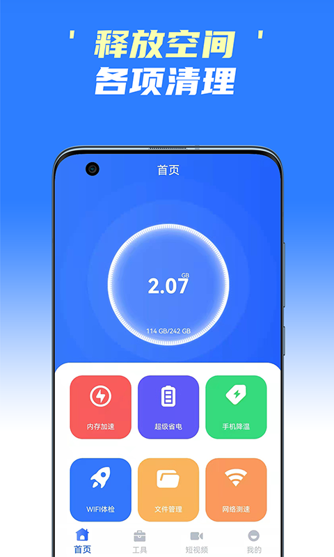 手机极速清理王app2.2