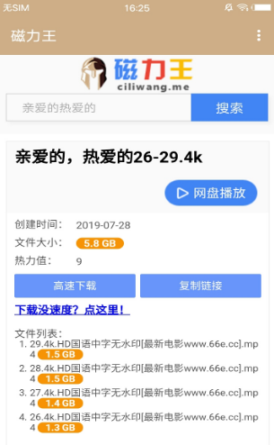 磁力王v1.1.3