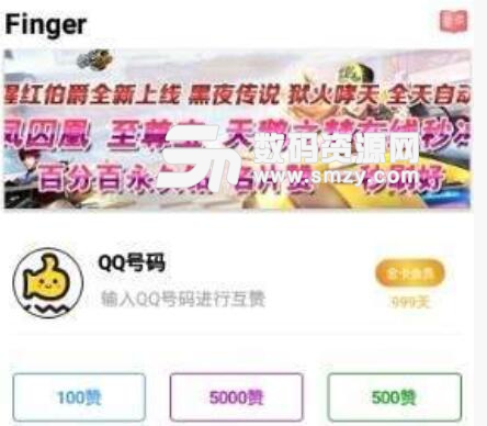 FinGer名片赞安卓APP