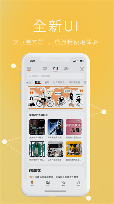 说咱闽南话appv2.3.21 安卓官方版