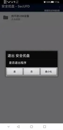 安全优盘app1.2