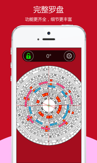 开运风水罗盘2.9.25