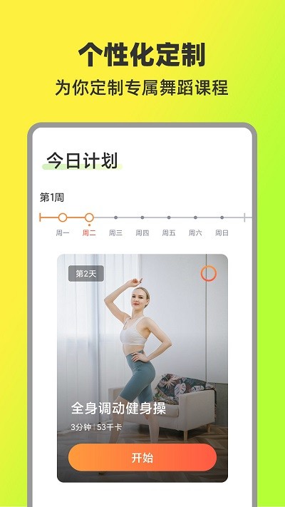 熱汗舞蹈APPv0.9