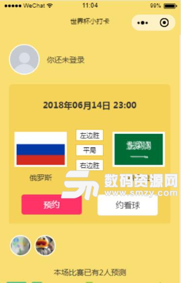 世界杯小打卡小程序截图