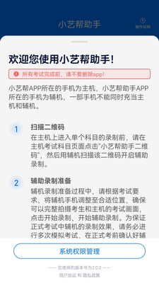 小艺帮助手app2.2.2