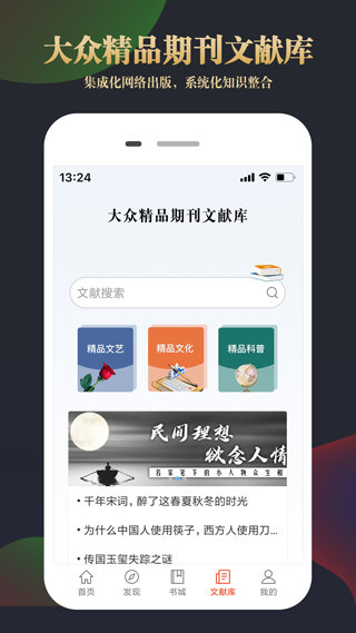 CNKI知网文化appv1.4.0