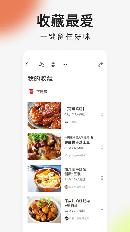 向往的生活下厨房appv8.8.24