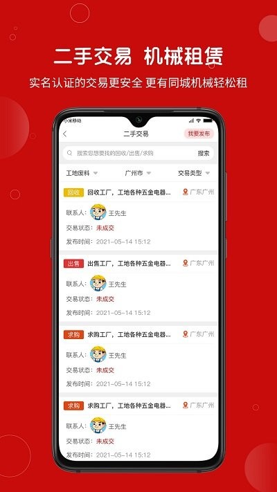 建安汇招聘appv2.0.22