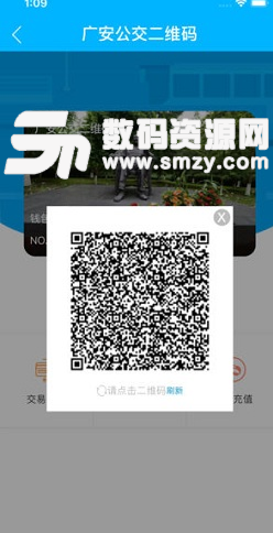 广安公交二维码app安卓版
