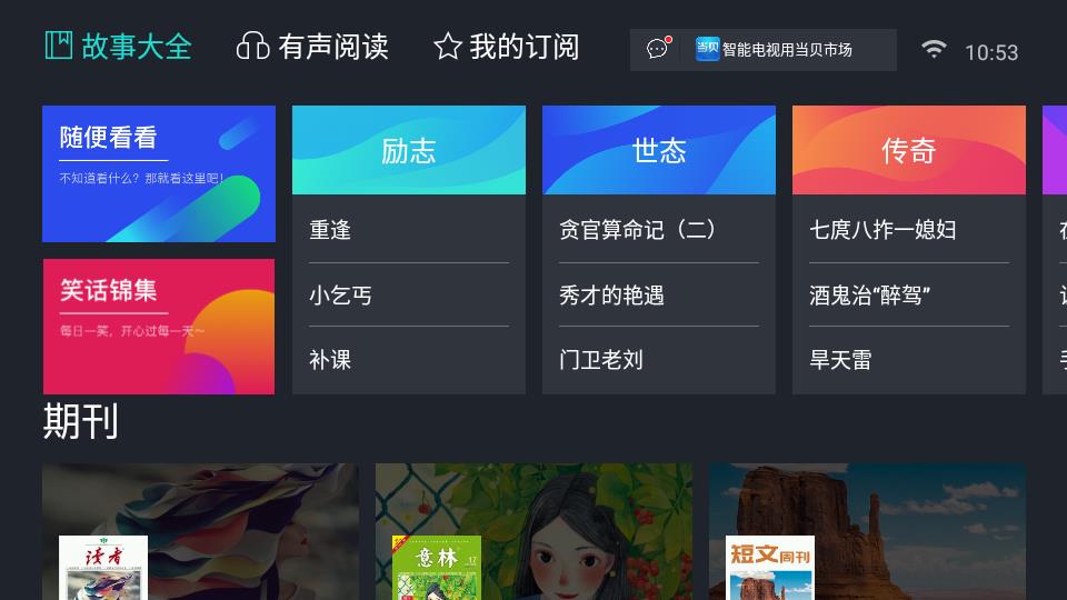 熊猫阅读TV版1.5.8