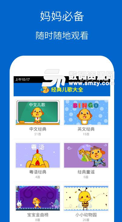 经典儿歌大全APP手机版图片