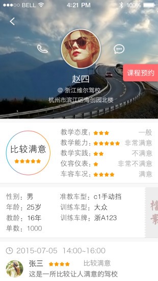 维尔e学车学员版v2.4.4