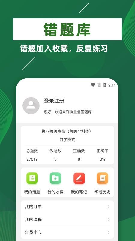 执业兽医牛题库app1.0.2