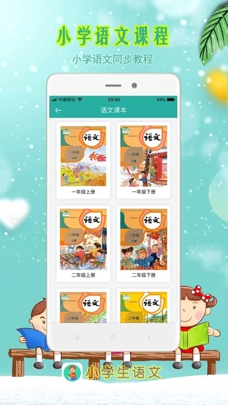 小學生朗讀軟件v4.6