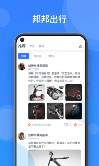 邦邦出行网约车v2.1.0v2.2.0