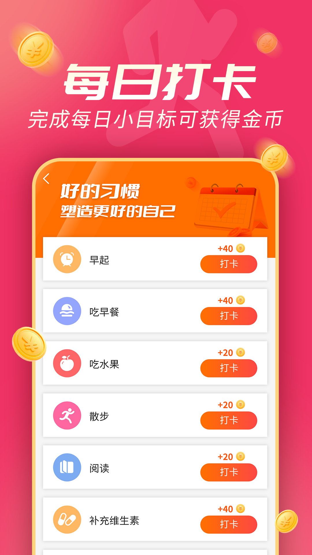 斗金计步v1.1.0