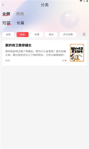 點文小說appv0.0.24