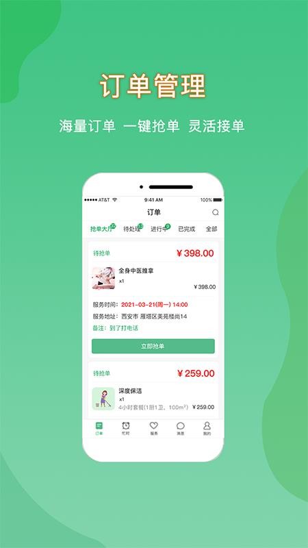 悦享到家商家技师端2.5.1