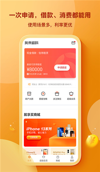 我來貸app(我來數科)v7.5.9