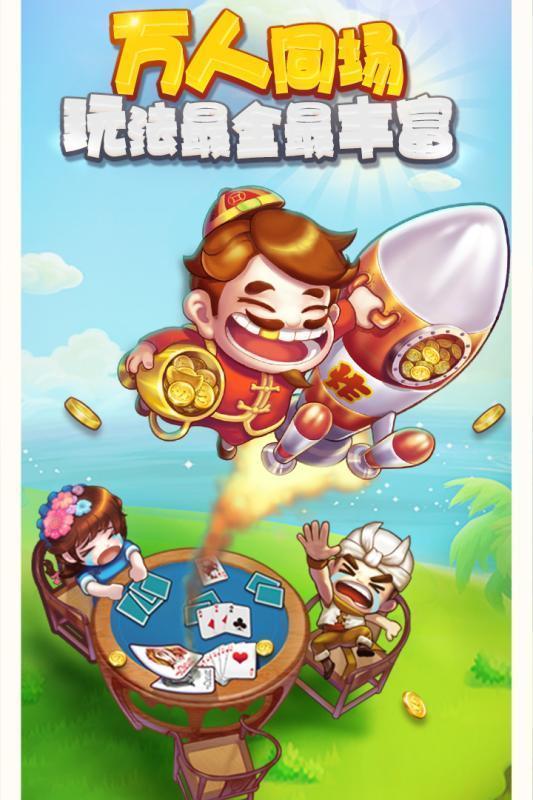 淮北斗地主游戏大厅iOS1.2.3