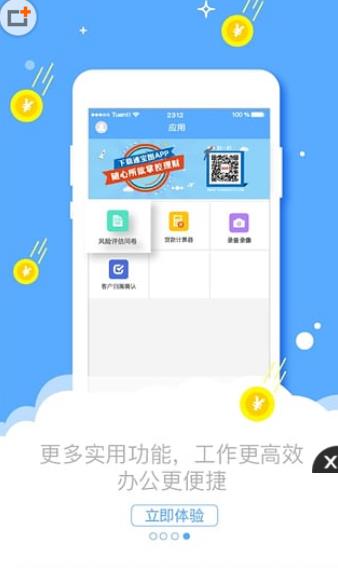 图掌柜APP界面