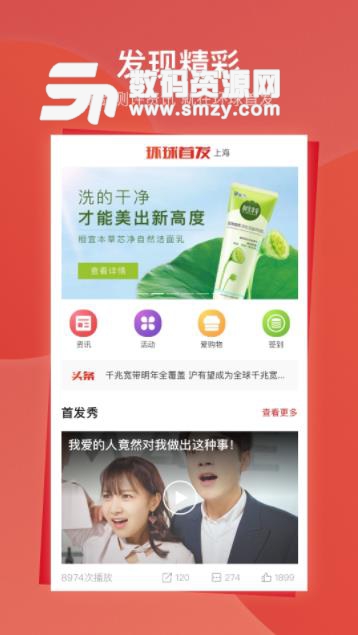 环球首发app截图