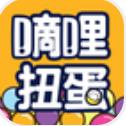 滴哩扭蛋APP安卓版(扭蛋购物) v1.3 最新版