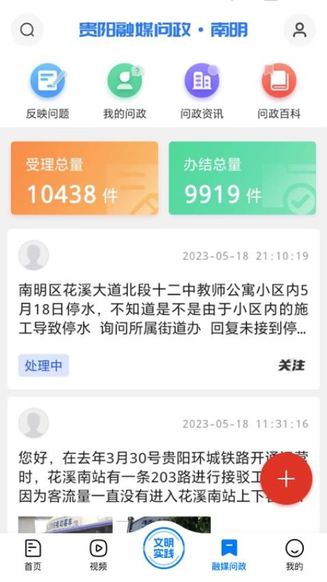 爽爽贵阳甲秀南明APP1.7