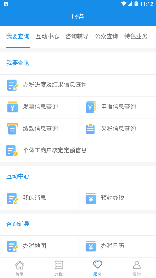 重庆税务appv1.4