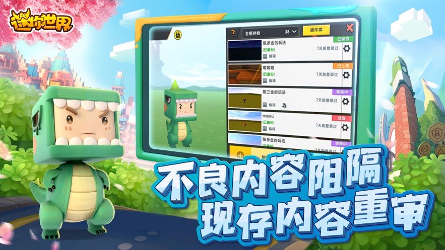 迷你世界破解版无限迷你币v0.57.12