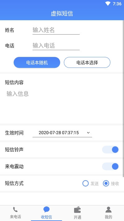 接模擬電話短信軟件v1.2.1