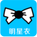 明星衣app(上百款时尚潮流款式) v1.2 安卓手机版