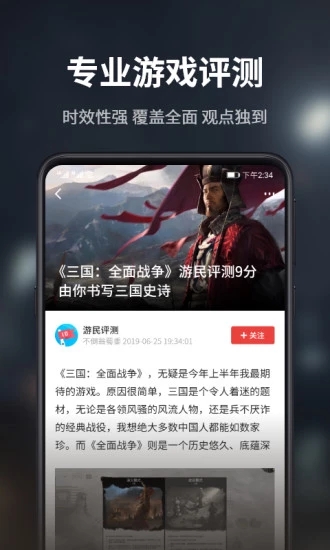 游民星空app6.16.1