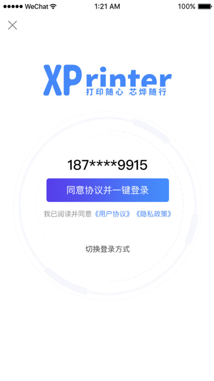 xprinter打印機app軟件v4.1.20 安卓版