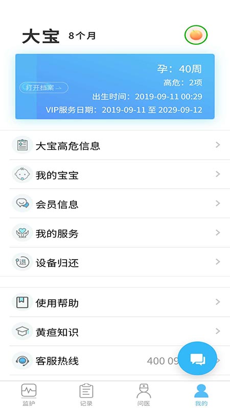 黄疸随访v1.3.1