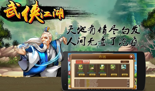 武侠江湖Android版图片
