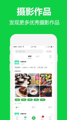 对椒约拍v2.2.6