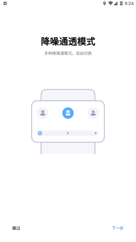 小米耳机app v1.10.0v1.11.0