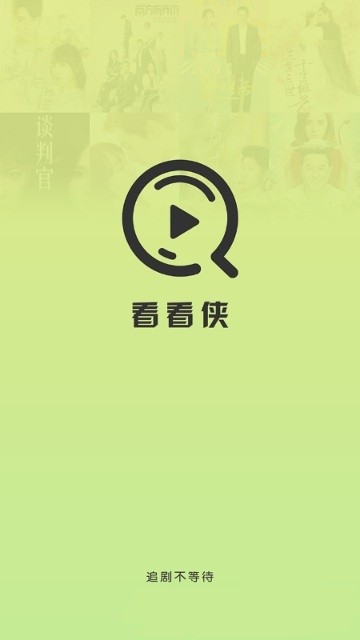 看看俠v1.6.5