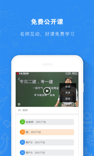 建造师题库通app 2.5.22.7.2