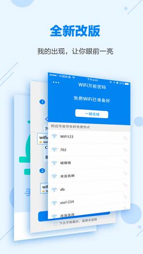 WiFi万能密码蓝钥匙版ios版v1.7.4