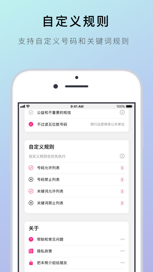 熊猫吃短信appv2.0.7