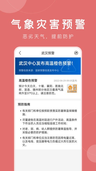 準時天氣appv8.7.0